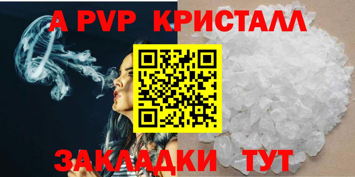 Алушта  Alpha PVP  Вход с VPN  Alpha-PVP СК  А ПВП кристаллы 
