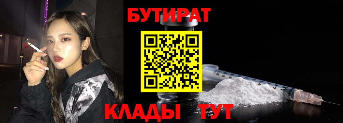 Алушта  Бутират  Вход с VPN  Бутират BDO 