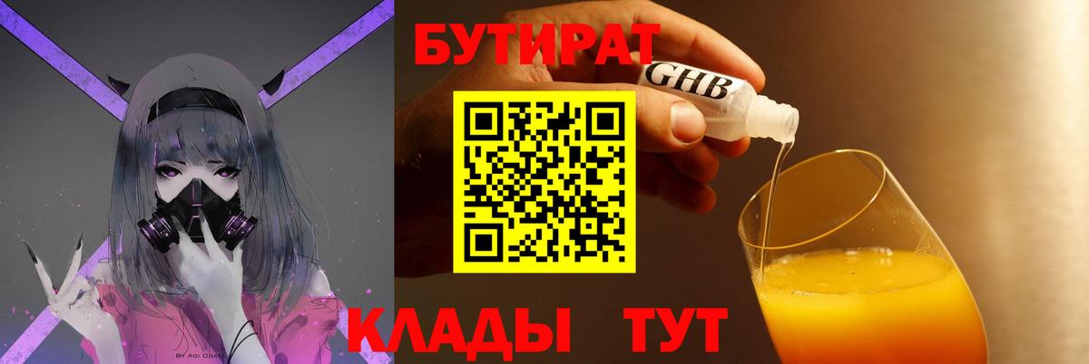 БУТИРАТ GHB Алушта