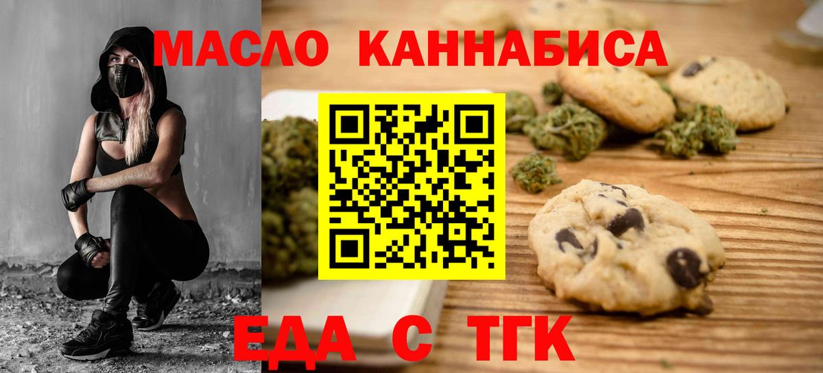 Печенье с ТГК марихуана Алушта