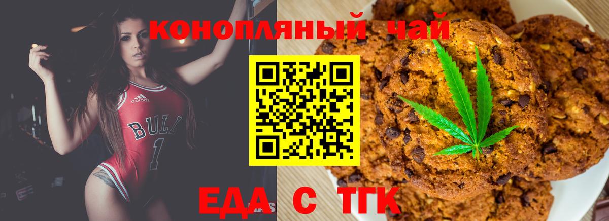 Еда ТГК марихуана  Вход с VPN  Алушта 