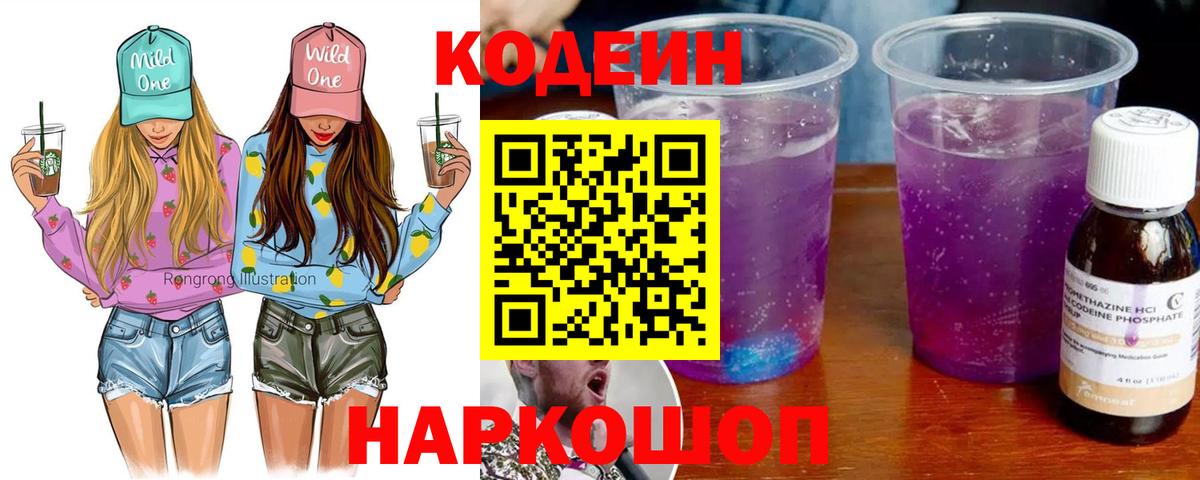 Codein напиток Lean (лин)  Вход с VPN  Алушта 