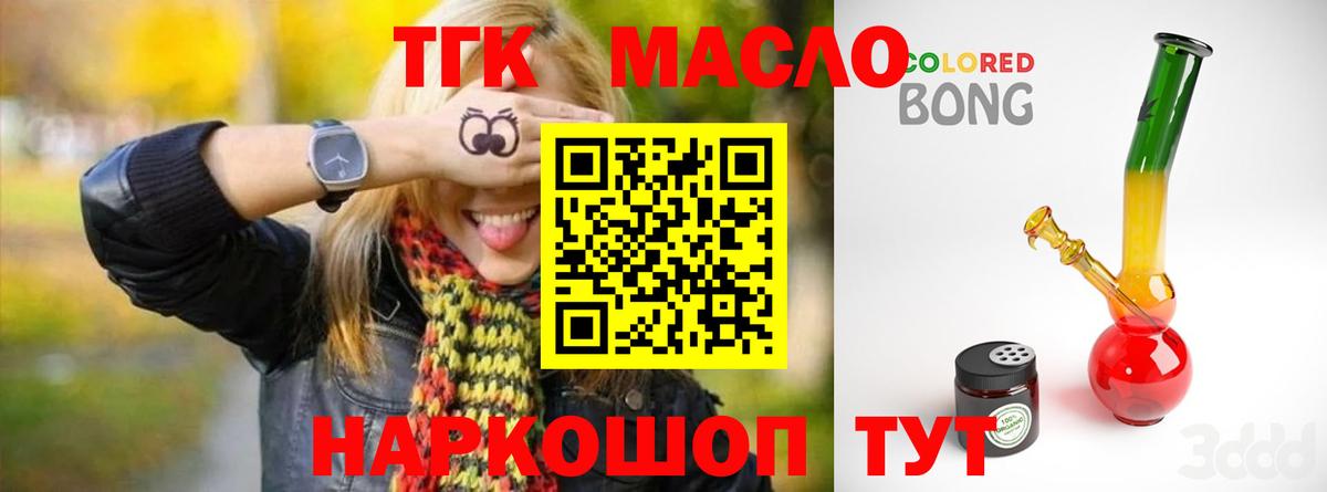 Дистиллят ТГК Wax  ТГК THC oil  Алушта  Вход с VPN 